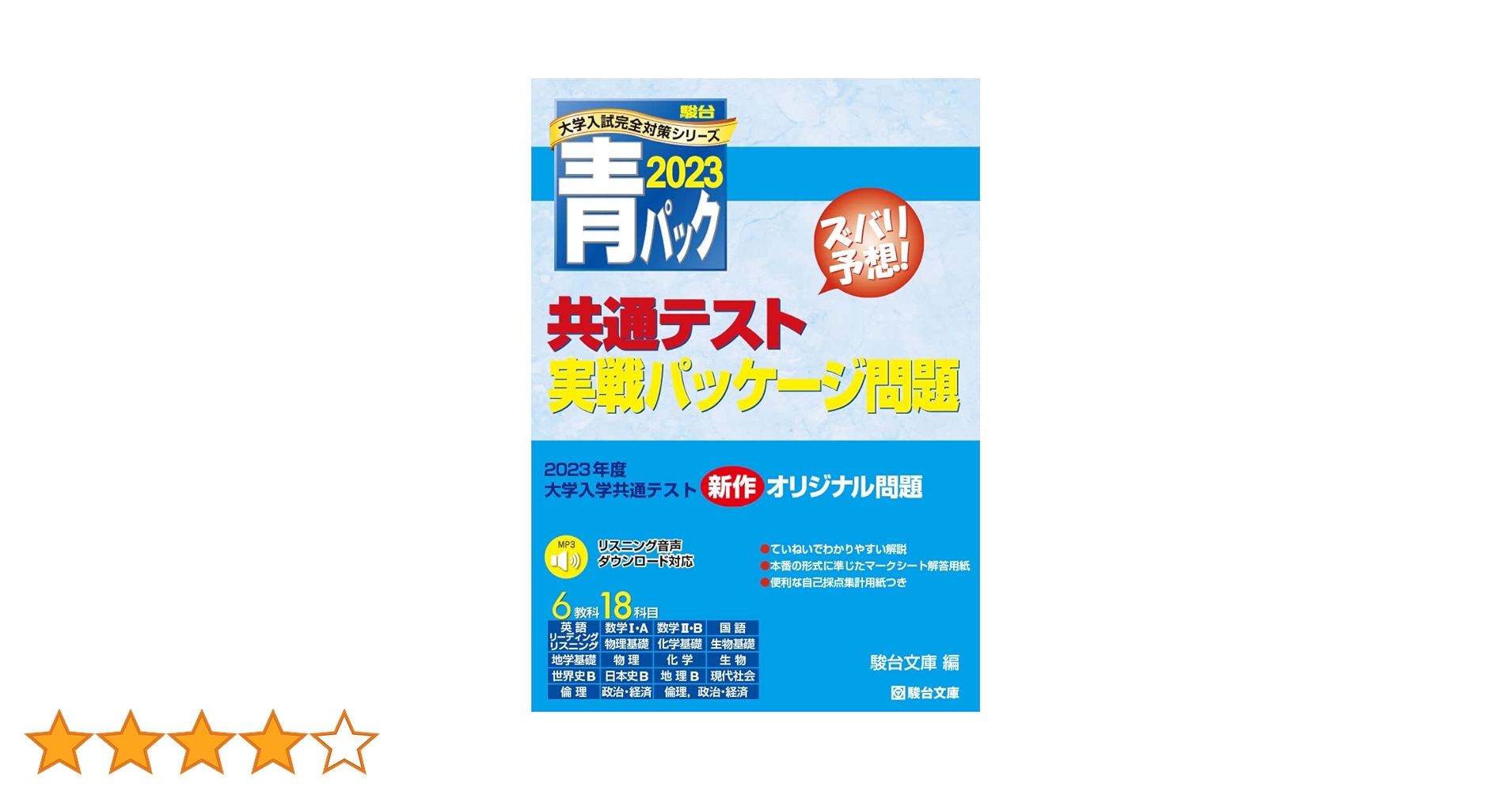 2023年5年前期全国公開模試フルセット 2023年用共通テスト実戦模試(5)国語 (2022年追試も収録) | Z会